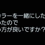 【お客様からの質問】パーマとカラーって同時にしない方が良いのですか？